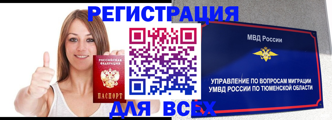 временная регистрация для всех в Дербенте