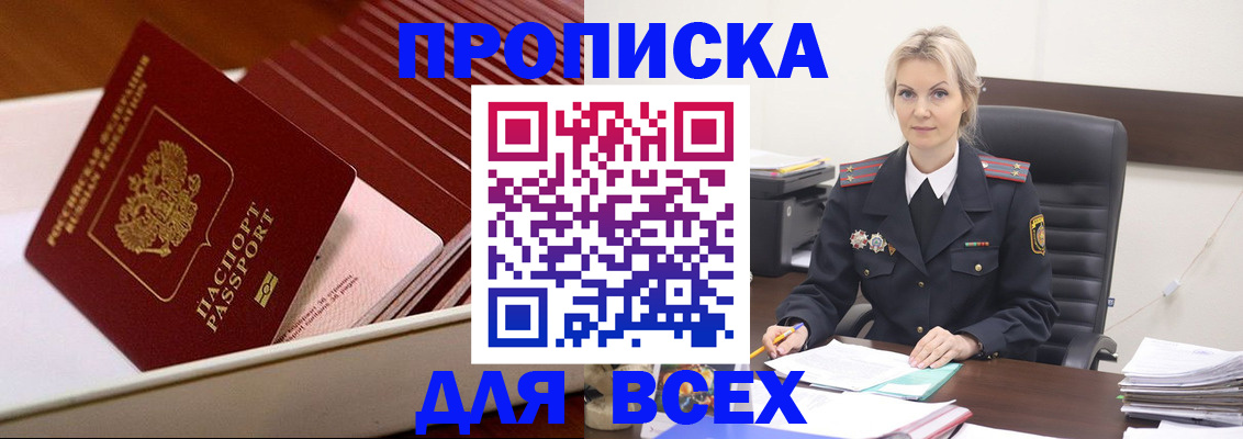 прописка для работы в Дербенте