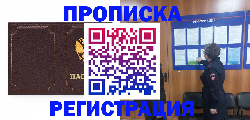 прописка в Дербенте