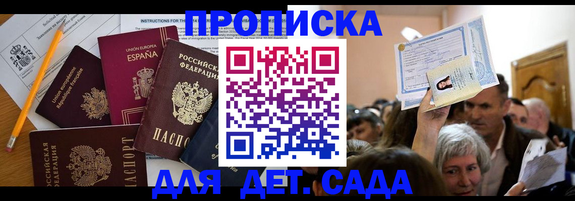 временная регистрация купить в Дербенте