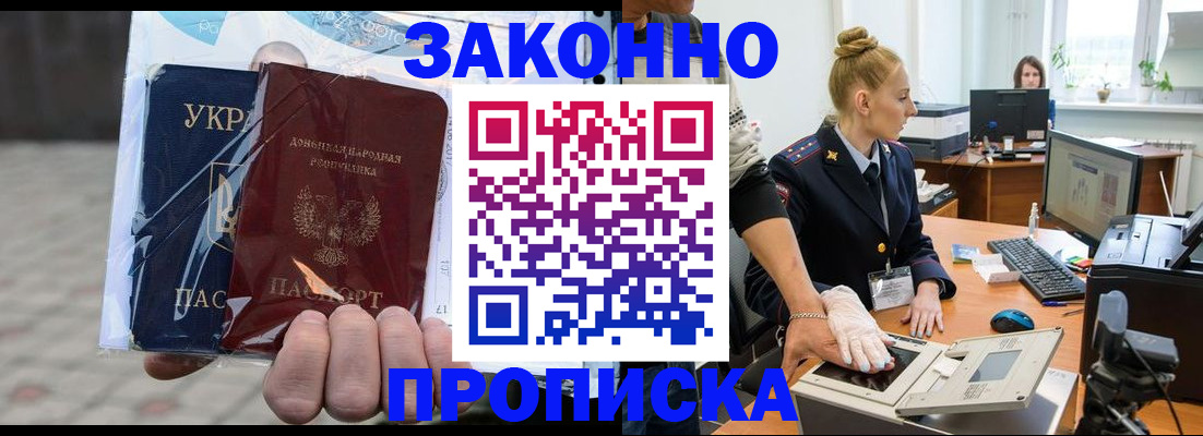 прописка паспорт в Дербенте